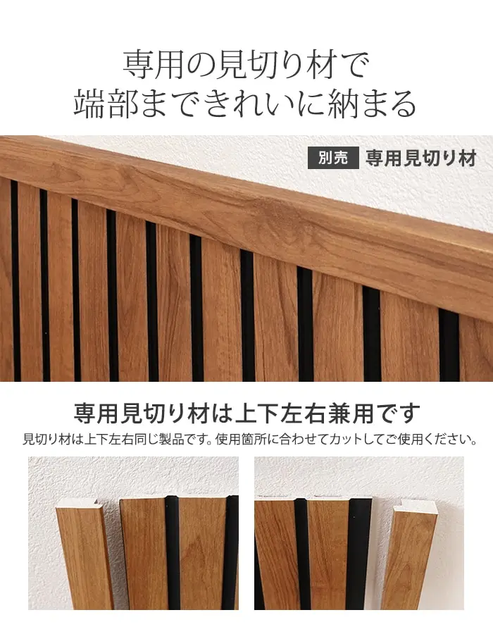 専用の見切り材で端部まできれいに納まる