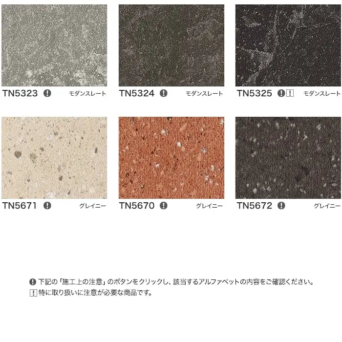 リアテックシート サンゲツ ストーン TN5319~TN5672【掲載品番】TN5319 / TN5209 / TN5210 / TN5320 / TN5321 / TN5322 / TN5323 / TN5324 / TN5325 / TN5671 / TN5670 / TN5672