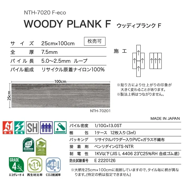 WOODY PLANK F ウッディプランクF