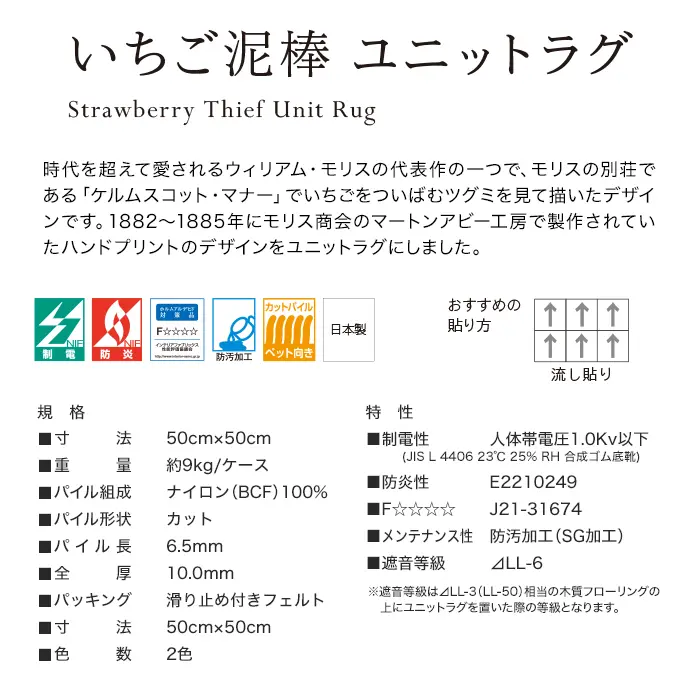 高級タイルカーペット 日本製 洗える&防音 ユニットラグ いちご泥棒 6枚入【掲載品番】UR2150B / UR2151GR
