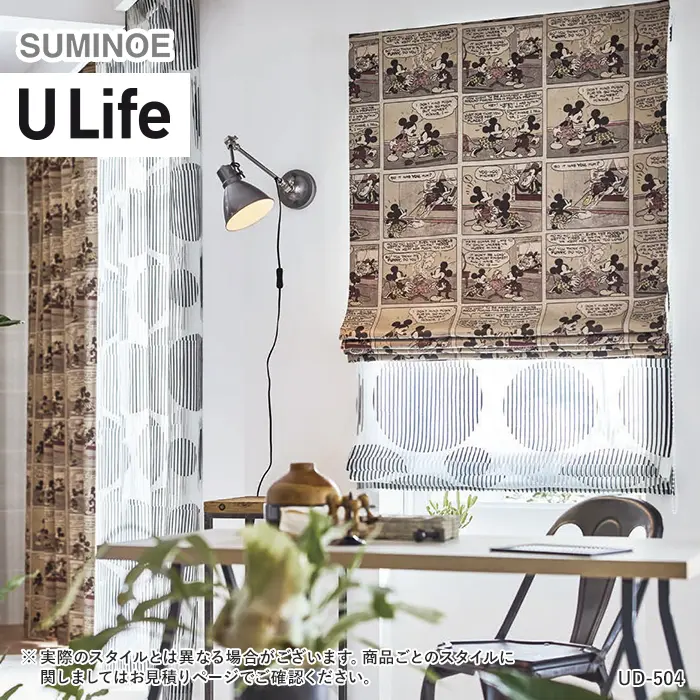 オーダーカーテン スミノエ U Life ユーライフ UD-504【掲載品番】SUM-ULIFE25-067