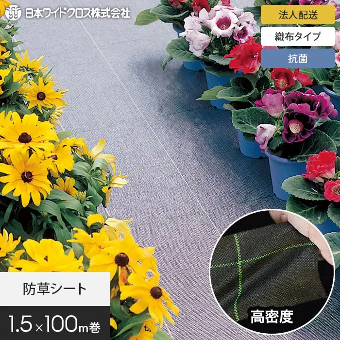 防草シート