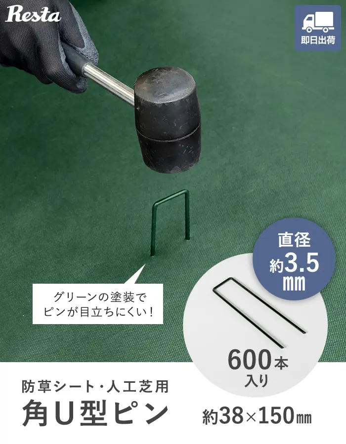 角U型ピン