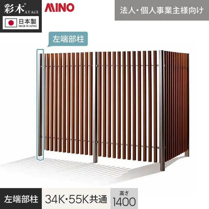左端部柱