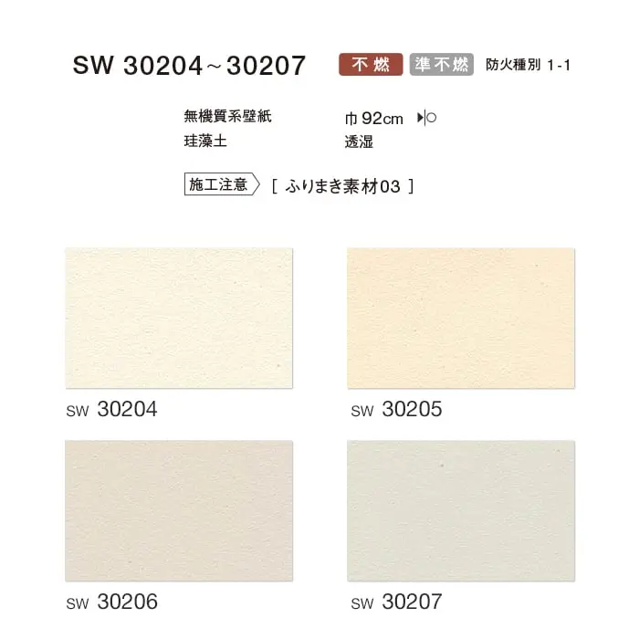 のりなし 壁紙 シンコール ウォールプロ ふりまき素材 巾92cm SW30204~SW30207【掲載品番】SW30204 / SW30205 / SW30206 / SW30207
