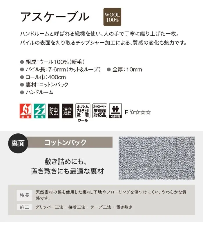 オーダーカーペット アスワン アスケーブル 全厚10mm (防虫 ウール)【掲載品番】OCAS-CBL