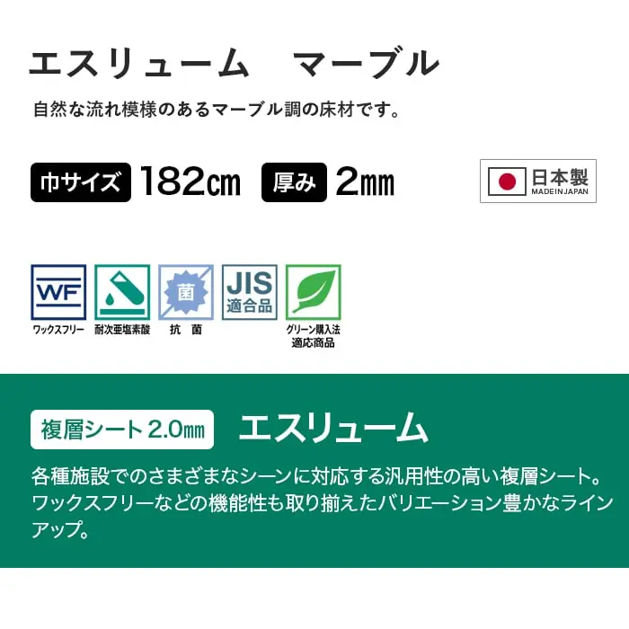 エスリューム マーブル