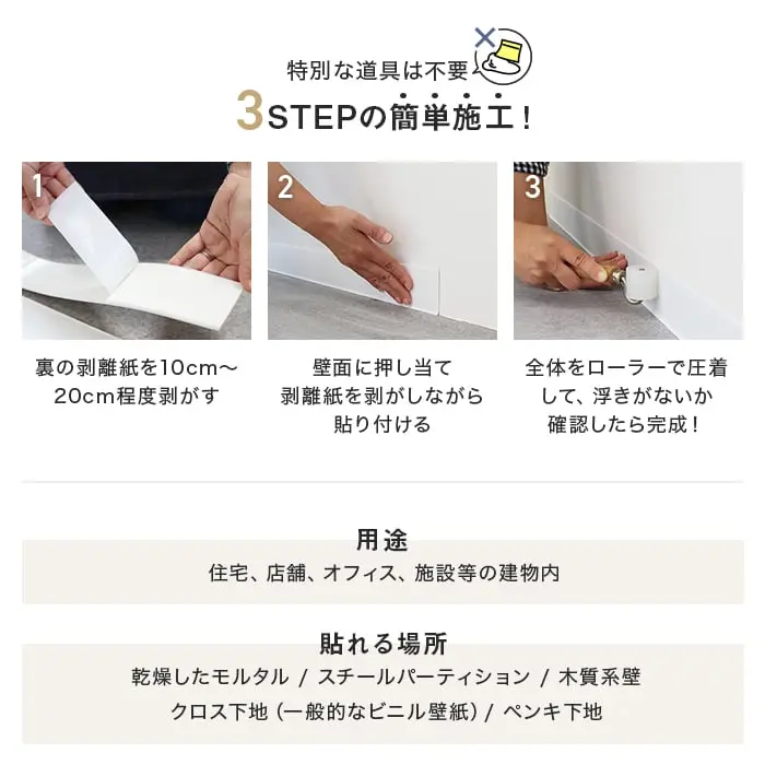 STEPの簡単施工!