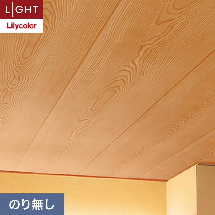 壁紙 のり無し リリカラ ライト ジャパン 巾92cm LL-6285【掲載品番】LL-6285