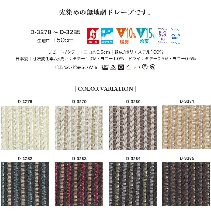 先染めの無地調ドレープです。