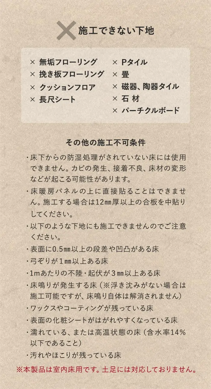 施工できない下地