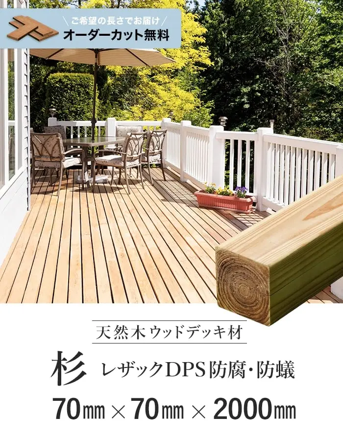 杉レザックDPS防腐・防蟻