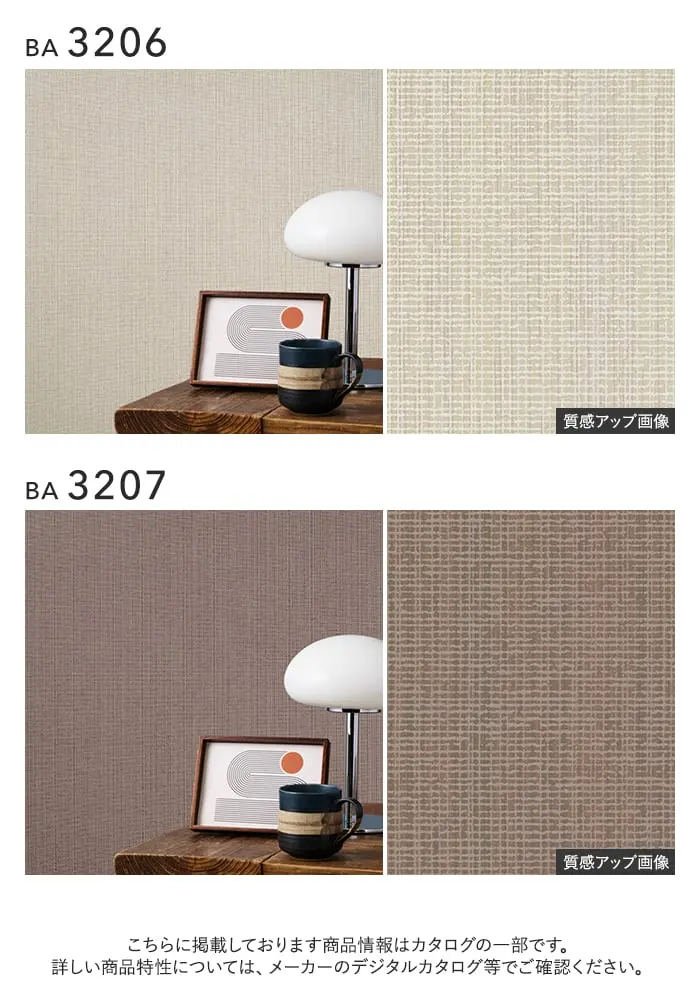 壁紙 のり無し シンコール BIGACE 織物調 巾92.5cm BA3206・BA3207【掲載品番】BA3206 / BA3207