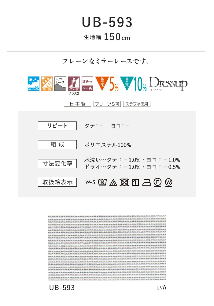 オーダーカーテン スミノエ U Life ユーライフ UB-593【掲載品番】SUM-ULIFE25-230