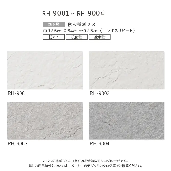 壁紙 のり無し ルノン HOME 塗り壁 巾92.5cm RH-9001~RH-9004【掲載品番】RH-9001 / RH-9002 / RH-9003 / RH-9004