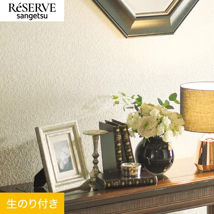 壁紙 のり付き サンゲツ リザーブ パターン 巾92cm RE55928【掲載品番】RE55928