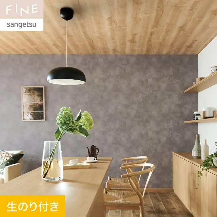 壁紙 のり付き サンゲツ FINE コンクリート 巾92.5cm FE76655【掲載品番】FE76655