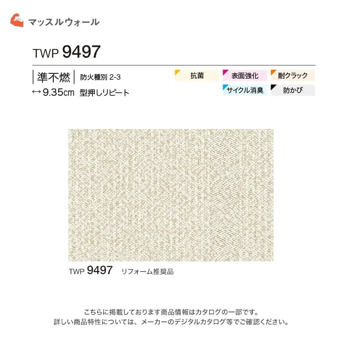 壁紙 のり付き トキワ パインブル マッスルウォール サイクル消臭 巾93.5cm TWP9497【掲載品番】TWP9497