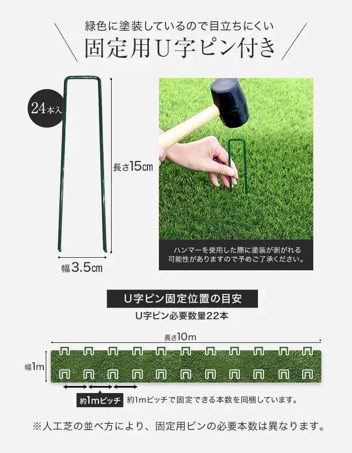 固定用U字ピン付き