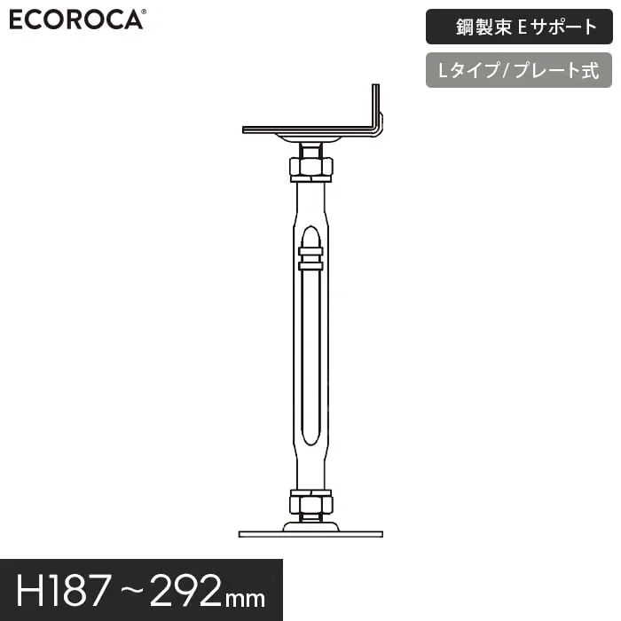 鋼製束Eサポート