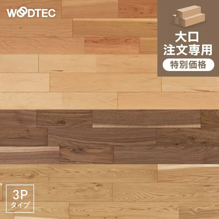 大口注文専用