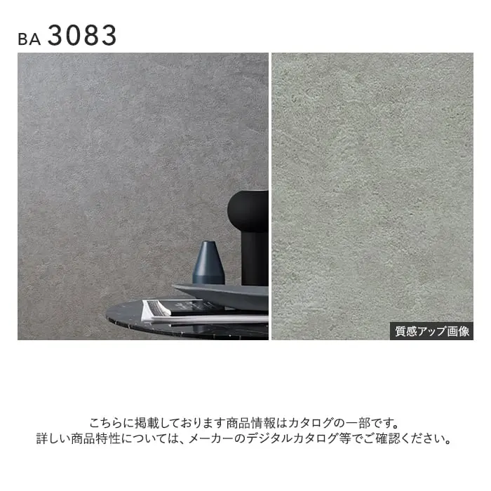 壁紙 のり無し シンコール BIGACE 石目調 巾92cm BA3075~BA3078【掲載品番】BA3075 / BA3076 / BA3077 / BA3078 / BA3079 / BA3080 / BA3081 / BA3082 / BA3083