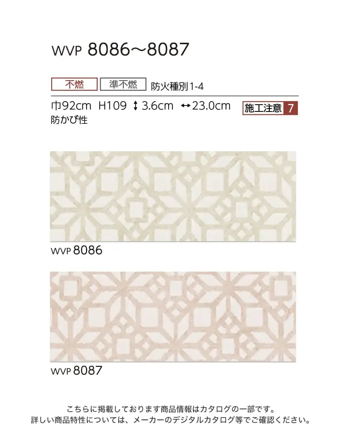 壁紙 のりなし 東リ DECOPOWER パターン 巾92cm WVP8086~8087【掲載品番】WVP8086 / WVP8087