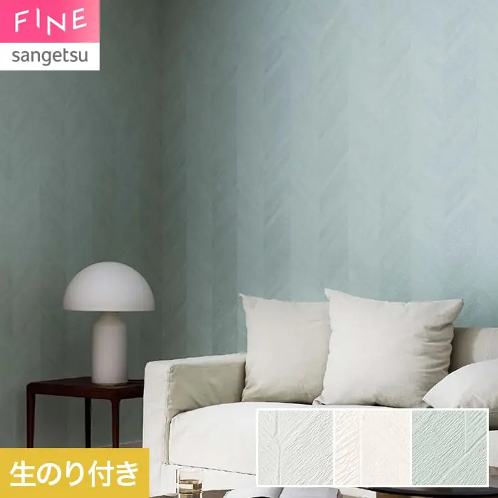 壁紙 のり付き サンゲツ FINE process#100 巾92.5cm FE78081~【掲載品番】FE78081 / FE78082 / FE78083