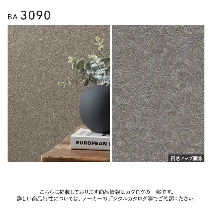 壁紙 のり付き シンコール BIGACE 石目調 巾92.5cm BA3090【掲載品番】BA3090