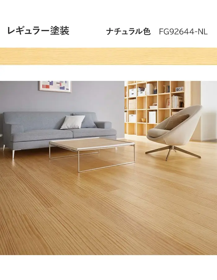 レギュラー塗装 ナチュラル色