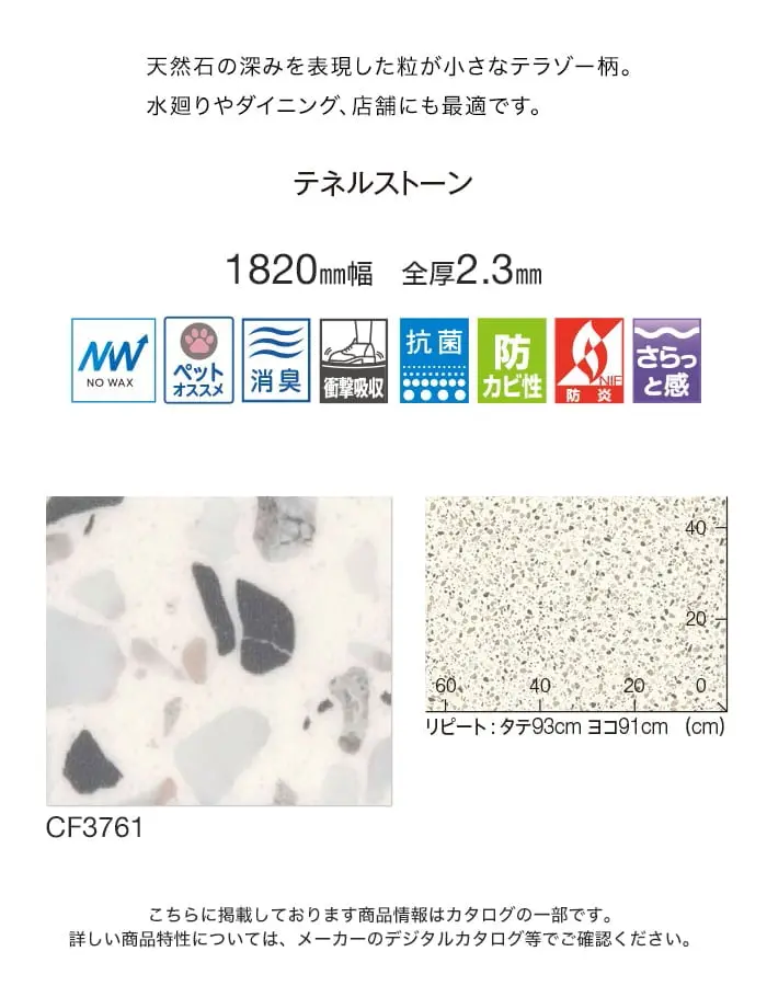 天然石の深みを表現した粒が小さなテラゾ一柄。