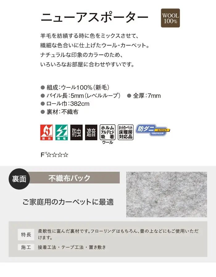 オーダーカーペット アスワン ニューアスポーター 全厚7mm (防虫 防ダニ ウール)【掲載品番】OCAS-NPT