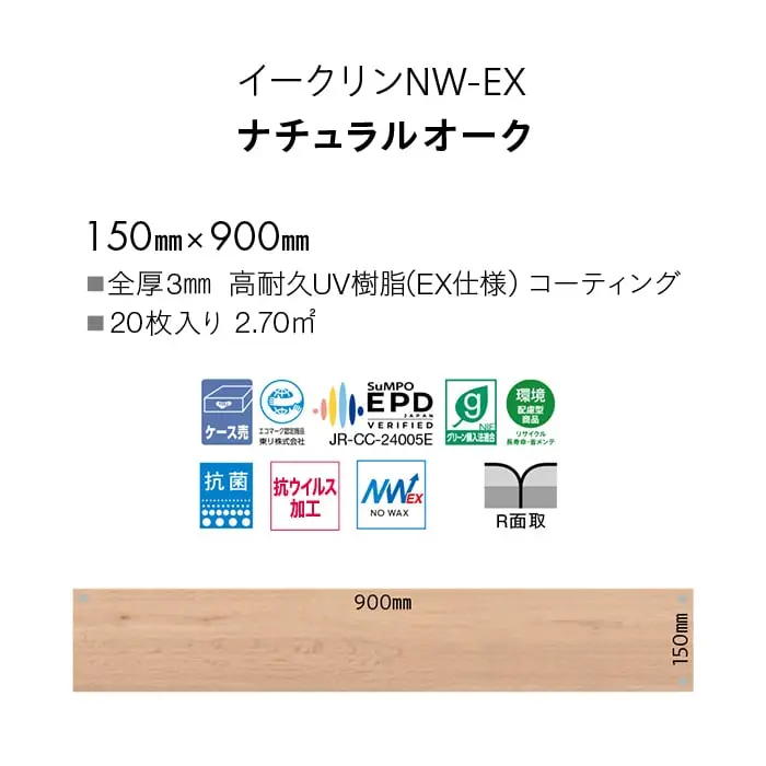 ナチュラルオーク