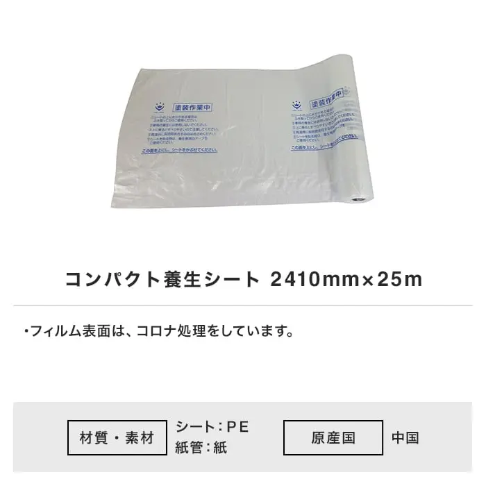 コンパクト養生シート