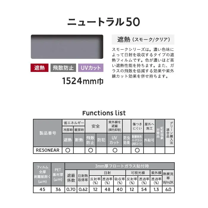 3M ガラスフィルム スコッチティント 遮熱(スモーク/クリア) ニュートラル50 1524mm巾【掲載品番】RE50NEAR-1524