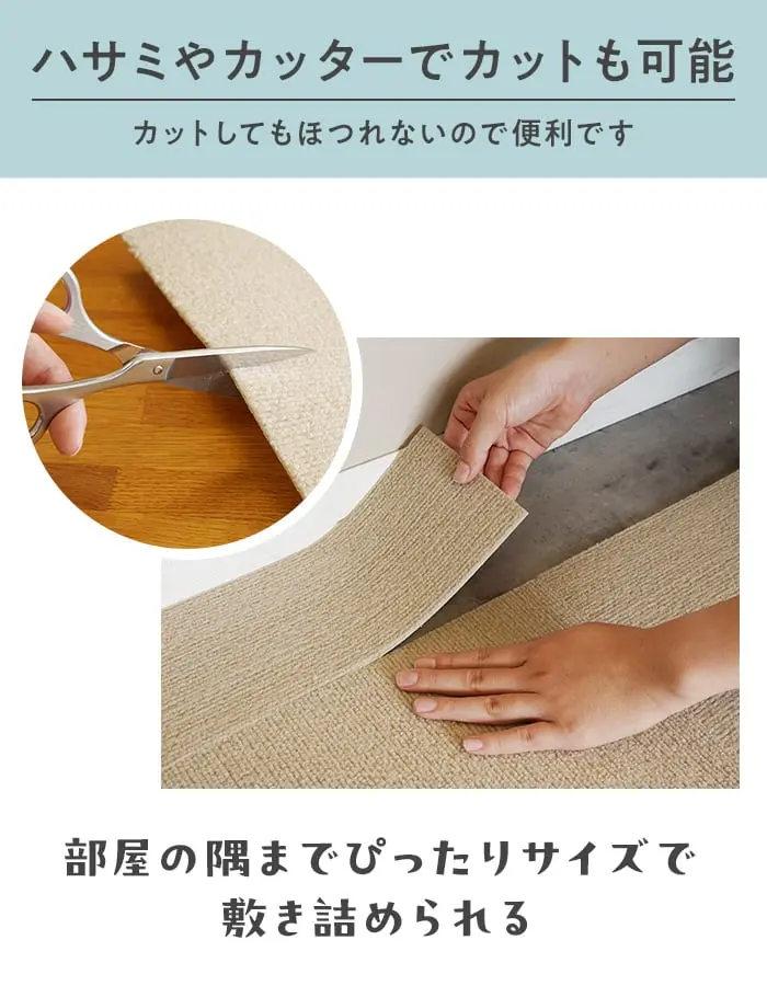 ハサミやカッターでカットも可能