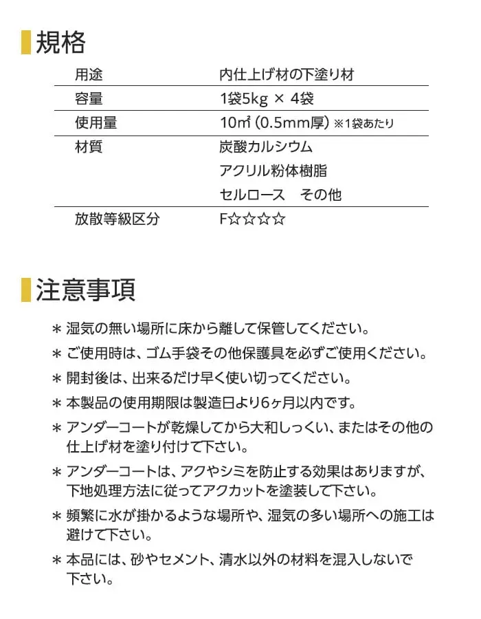 規格・注意事項