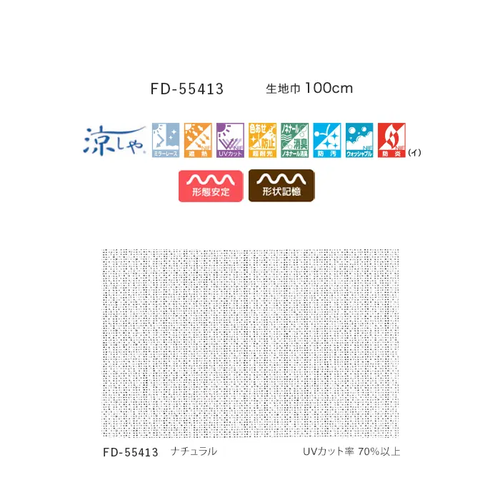 UVカット率70%以上