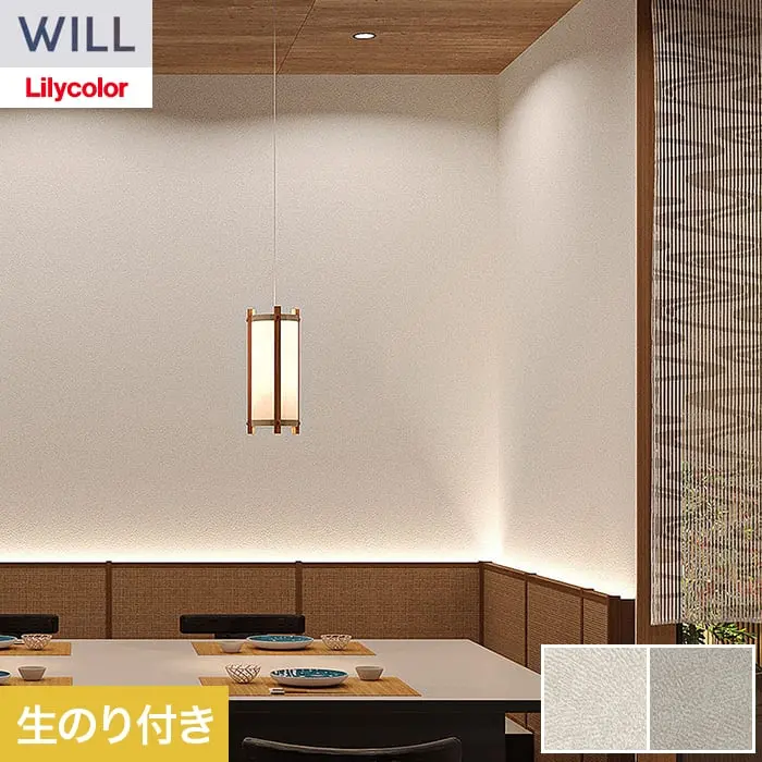 壁紙 のり付き リリカラ WILL ストーン＆マテリアル 巾92cm LW-1559・LW-1560【掲載品番】LW-1559 / LW-1560