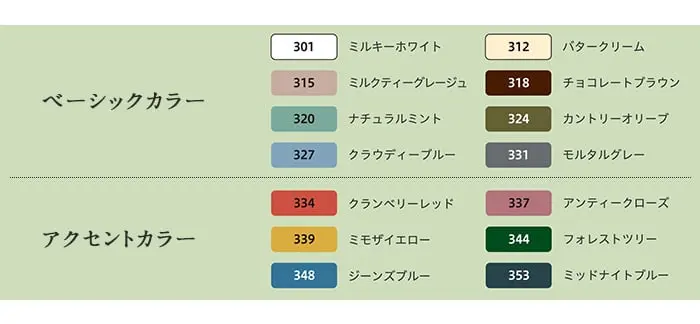 ベーシックカラー