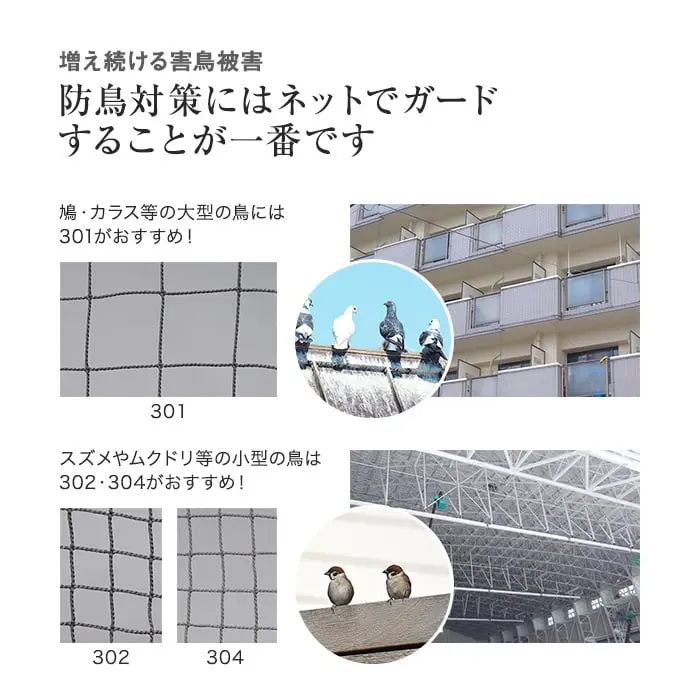 防島対策にはネットでガードすることが一番です