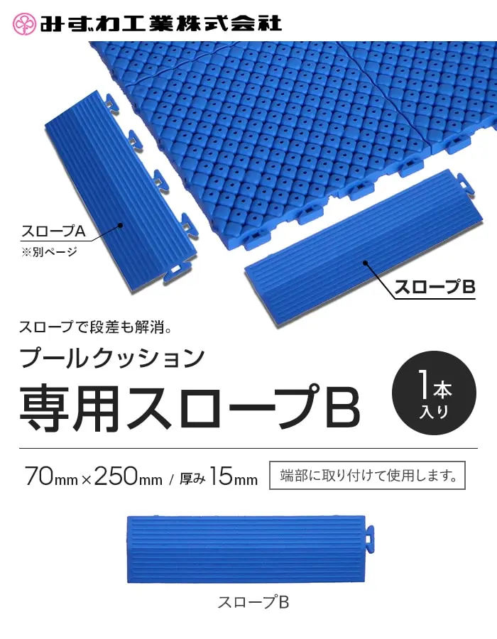 専用スロープB
