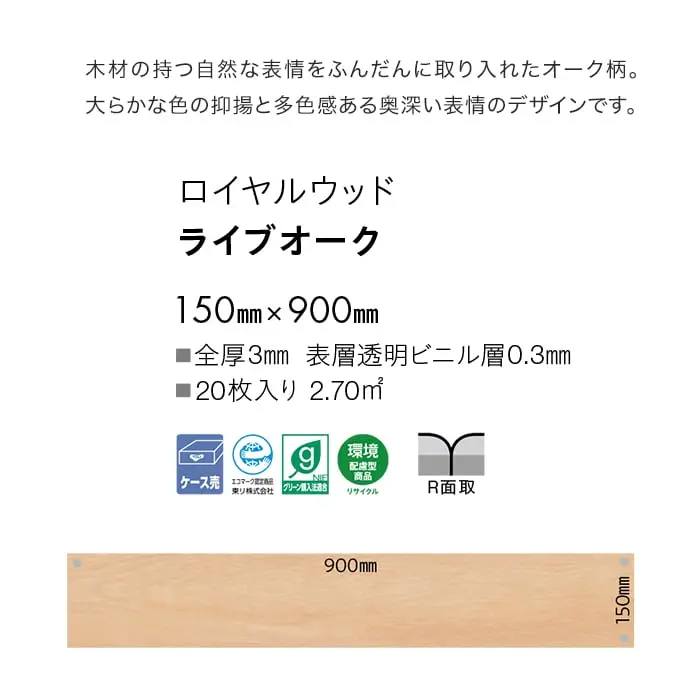 ライブオーク