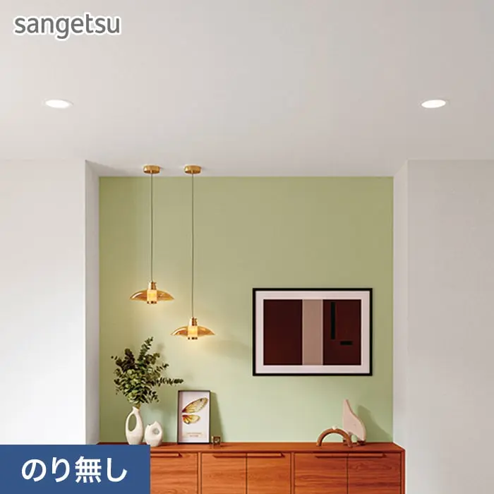 壁紙 のり無し サンゲツ SP2534 (巾92cm)【掲載品番】SP2534
