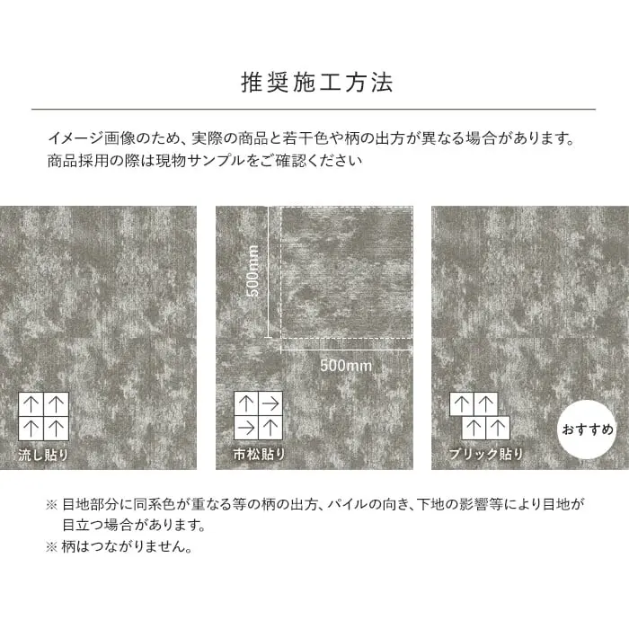推奨施工方法