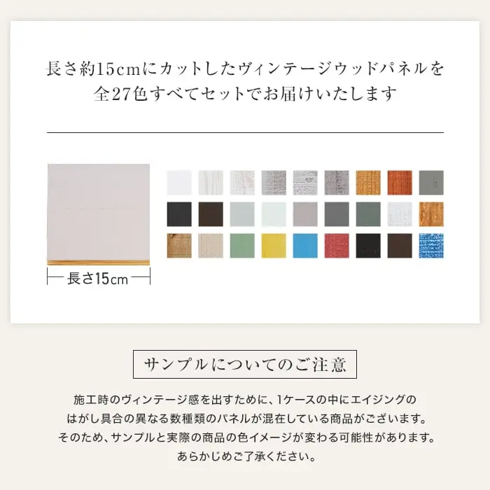 【サンプルBOX】WOOD LOVERS ウッドパネル 日本製スギ ヴィンテージ加工 木箱なし【掲載品番】SBOX-WL0