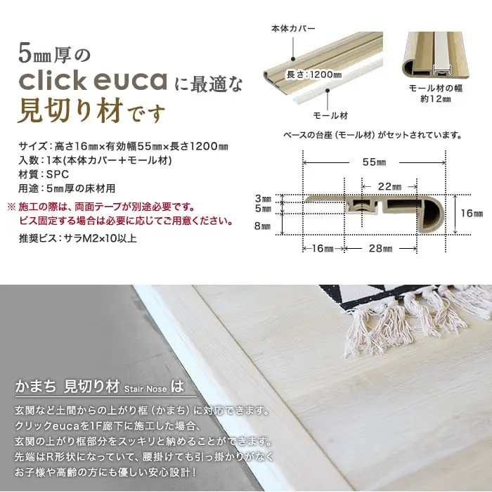 見切り材です