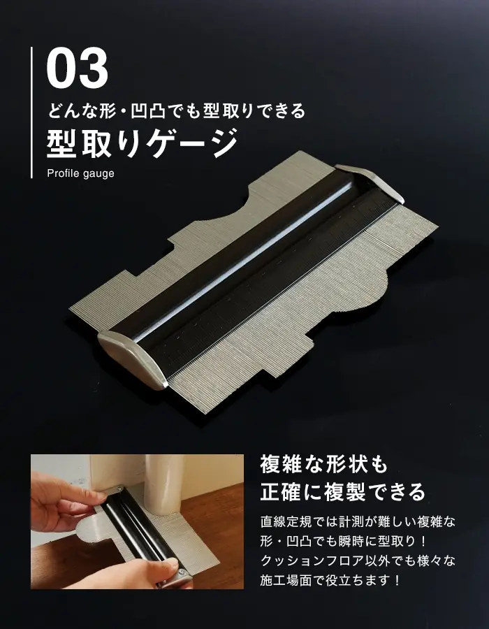 型取りゲージ