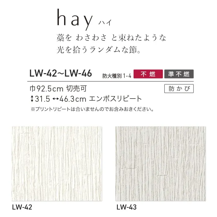 壁紙 のり無し リリカラ WILL haptic hay 巾92.5cm LW-42~LW-46【掲載品番】LW-42 / LW-43 / LW-44 / LW-45 / LW-46