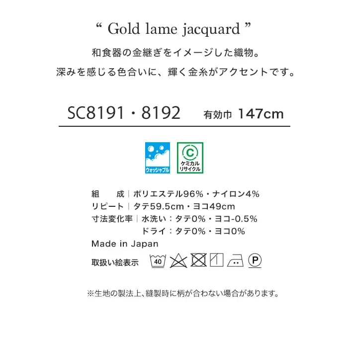 和食器の金継ぎをイメージした織物。